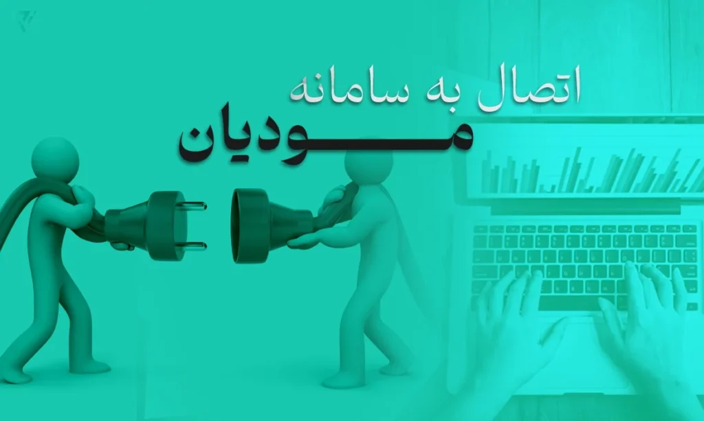 سامانه مودیان مالیاتی برای وکلا و کارشناسان رسمی تبریز: الزامات و مزایا